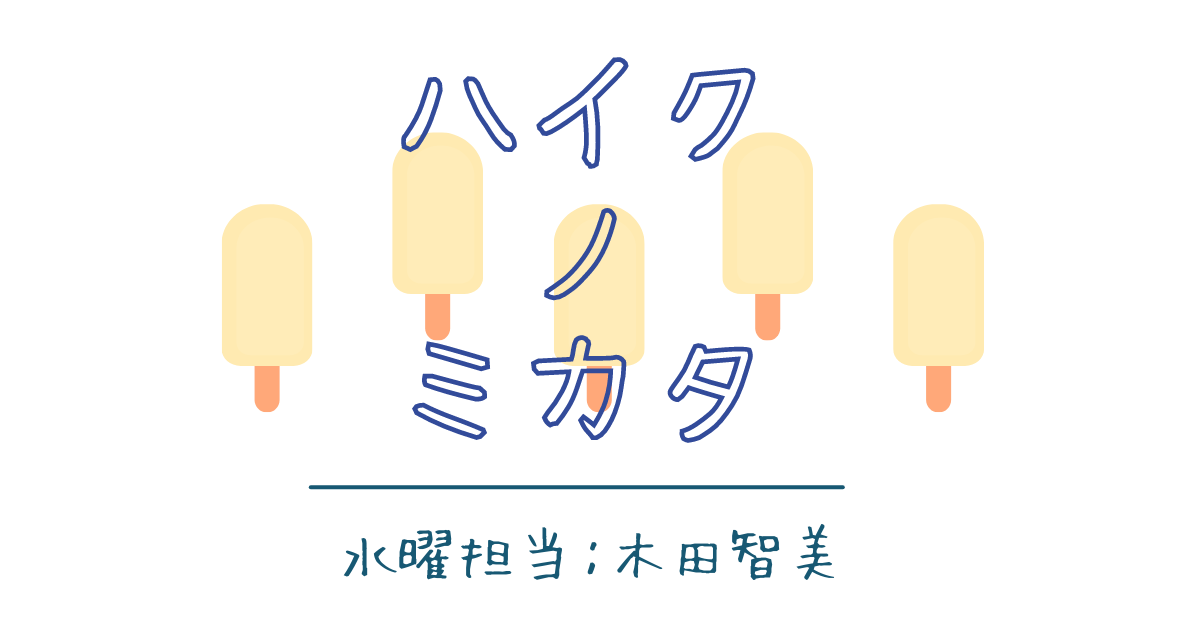 甘き花呑みて緋鯉となりしかな 坊城俊樹 季語 緋鯉 夏 セクト ポクリット