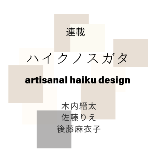 連載】ハイクノスガタ【第6回】歳時記のデザイン〈文庫編〉（佐藤りえ